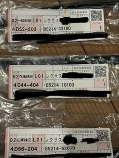 レクサス RX純正ワイパー替えゴム 3本セットのサムネイル
