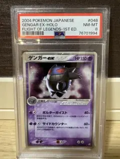 【PSA8】ゲンガーex 1st Edition 伝説の飛翔