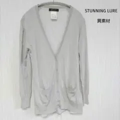 STUNNING LURE シルク混 異素材 カーディガン Sサイズのサムネイル