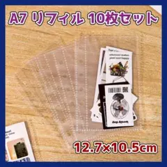 A7サイズ クリアポケット リフィル 10枚 トレカ シール収納