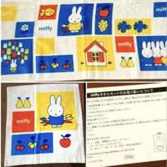 ミッフィー フェイスタオル &ハンドタオルセット 未使用のサムネイル