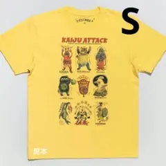 ボリス雑貨店 ヒグチユウコ　Tシャツ 怪獣アタック　イエロー　Sサイズのサムネイル
