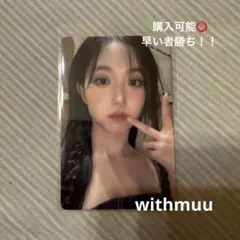 2026年最新】へウォン withmuuの人気アイテム - メルカリ