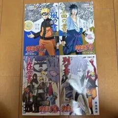 2026年最新】NARUTO風の書 雷の書の人気アイテム - メルカリ
