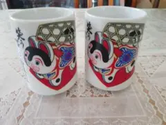 笑う門には福来たる　喜山　昭和レトロ　湯呑み茶碗　湯のみ茶碗　2つセット