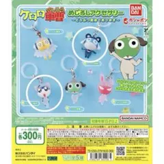 ケロロ軍曹めじるしアクセサリー　どうぶつ変身であります　セット売り