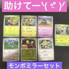 モンスターボールミラーセット　ポケモンカード