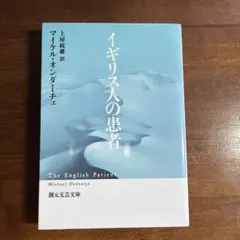 イギリス人の患者