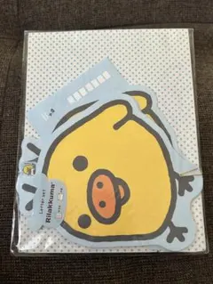 リラックマ　キイロイトリ　レターセット　平成レトロ　2009年　未使用品