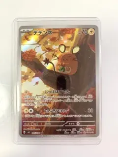 ポケモンカード ムニキスゼロ デデンネ AR