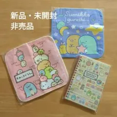 【非売品】 すみっコぐらし ノート タオル セット おまけ付き