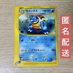 ポケモンカードe カメックス 1st Edition 020/029 - メルカリ