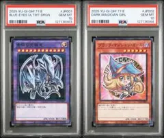 マジシャン・ガール & ブルーアイズ・アルティメット・ドラゴン PSA10 連番