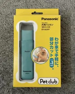 Panasonic ペットクラブ 犬用バリカン ER803PPのサムネイル