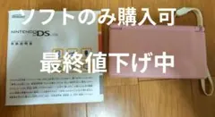 Nintendo DS Lite ピンク本体、ソフト6本