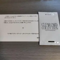 ウマ娘 Google Play 大感謝祭　カード詰め合わせ