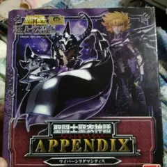 聖鬥士聖衣神話APPENDIX 毒蛇拉達曼迪斯 全新未開封