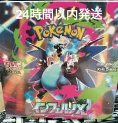 ポケモンカードゲーム インフェルノX 1BOX シュリンク未開封