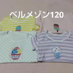 ベルメゾン 半袖肌着120