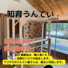 雲梯 うんてい 室内うんてい 知育うんてい ボルダリング - メルカリ