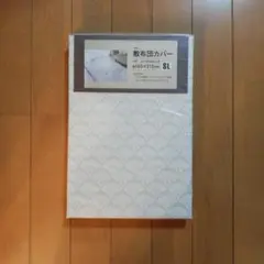 敷き布団カバー グレー シングルロング 未使用