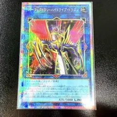 遊戯王 パーフェクトロン・ハイドライブ・ドラゴン　プリシク