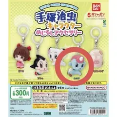 手塚治虫キャラクター めじるしアクセサリー ガチャ - メルカリ