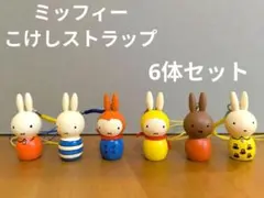 ミッフィー / こけし 根付け ストラップ ガチャガチャ