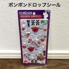 【新品未開封】ボンボンドロップシール/正規品　ディズニー/ベイマックス