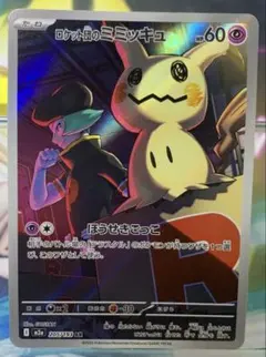 2026年最新】ミミッキュ ARの人気アイテム - メルカリ