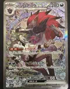 2026年最新】ゾロアーク ポケカの人気アイテム - メルカリ