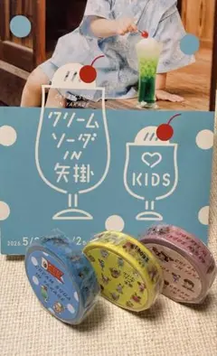 クリームソーダin矢掛　会場限定マスキングテープ3種セットのサムネイル