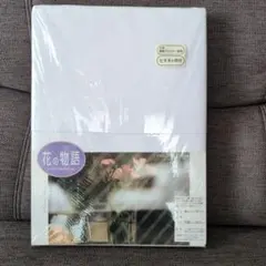 【新品未開封】日本製★掛ふとんカバー 白無地 全開ファスナー＆ヒモ付き シングル