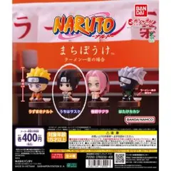 【新品・未使用】ガチャガチャ　まちぼうけ NARUTO-ナルト-