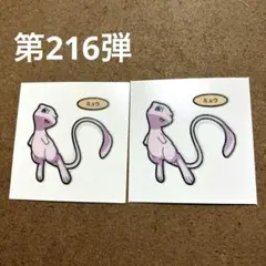 ❽第216弾　ポケモンパン デコキャラシール　まとめ売り