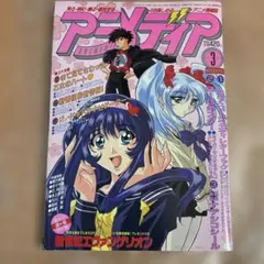2026年最新】アニメディア 1997の人気アイテム - メルカリ