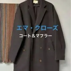 EMMA CLOTHES エマクローズ濃紺コート＆マフラー