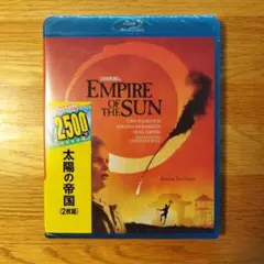 太陽の帝国　ブルーレイ　スピルバーグ監督　新品