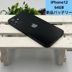 iPhone 12 64GB ブラック 486 動作確認済み