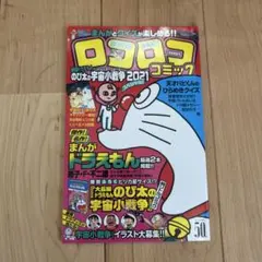 月刊コロコロコミック 2018年3月号 - メルカリ