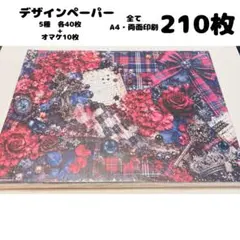 2026年最新】デザインペーパーの人気アイテム - メルカリ