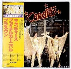 2026年最新】写真集 キャンディーズの人気アイテム - メルカリ