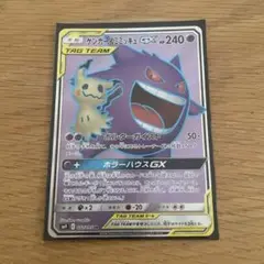 TAG TEAM ゲンガー&ミミッキュ GX ポケカ SR