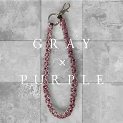 スマホハンドストラップ　グレー×パープル