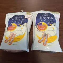 【未開封】やすみスイッチ 22-25cm グレー &ピンク2足セット