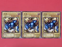 遊戯王 牛鬼 3枚セット