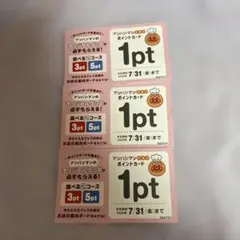 ガスト　アンパンマン　ポイントのサムネイル