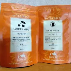 LUPICIA 紅茶 ティーバッグ サクランボ アールグレイ 2種セットのサムネイル