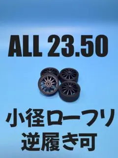 No63293ミニ四駆　235　ペラタイヤ　小径ローフリ　カーボン　逆履きのサムネイル