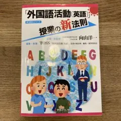 2026年最新】向山洋一＃吉本均の人気アイテム - メルカリ